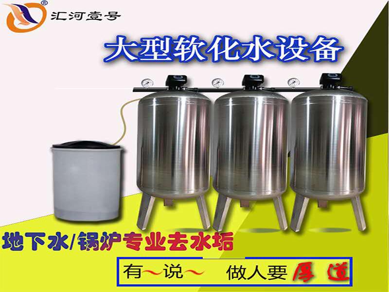 匯河鍋爐軟化水設(shè)備質(zhì)量?jī)r(jià)格售后