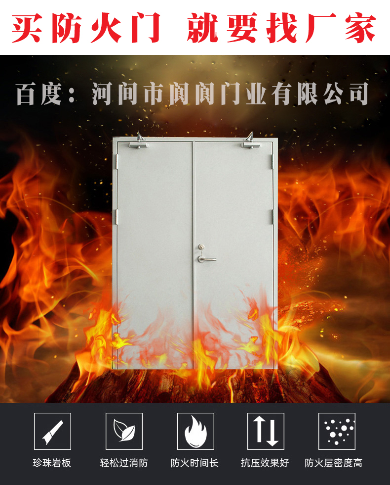 防火門(mén)