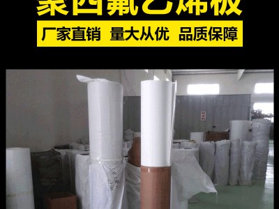 聚四氟乙烯板，聚四氟乙烯板廠家，聚四氟乙烯板樓梯專用