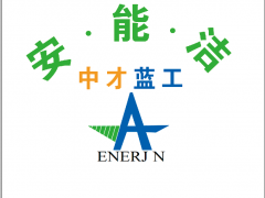 中才藍(lán)工安能潔 滄州水處理 (498播放)