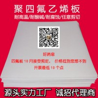 聚四氟乙烯板，聚四氟乙烯板廠家,聚四氟乙烯板樓梯專用