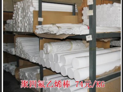 聚四氟乙烯棒，四氟棒，四氟棒廠家
