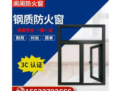 鋼制防火窗，防火窗廠家，防火窗價格，防火窗