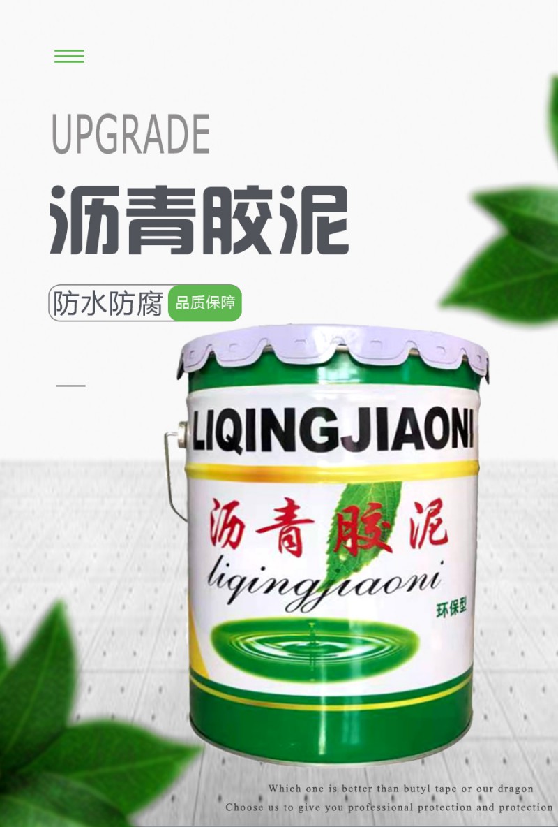 點擊打開原圖 瀝青膠泥詳情_01