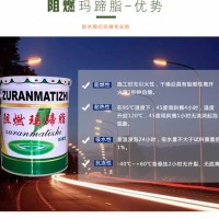 阻燃瑪蹄脂詳細(xì)說(shuō)明