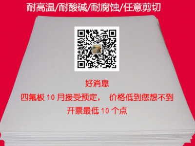 聚四氟乙烯板廠家，5厚聚四氟乙烯板