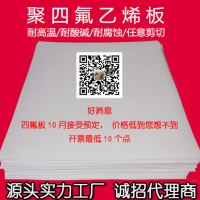聚四氟乙烯板廠家，5厚聚四氟乙烯板