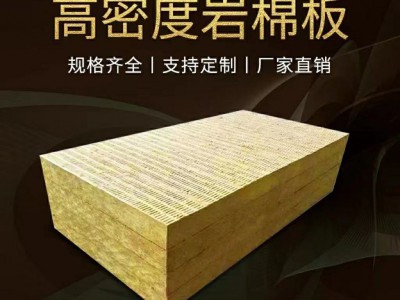 廠(chǎng)家直銷(xiāo)高密度巖棉外墻板 A級(jí)不燃保溫板