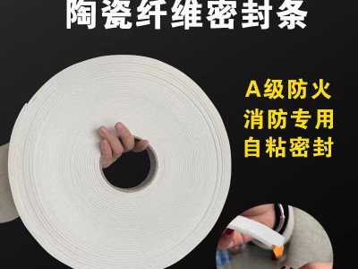 耐高溫陶瓷密封膠條 消防排煙管道專(zhuān)用膠條