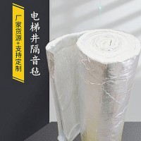 電梯井隔音氈 20mm厚復(fù)合鋁箔纖維吸音氈 玻璃纖維針刺氈